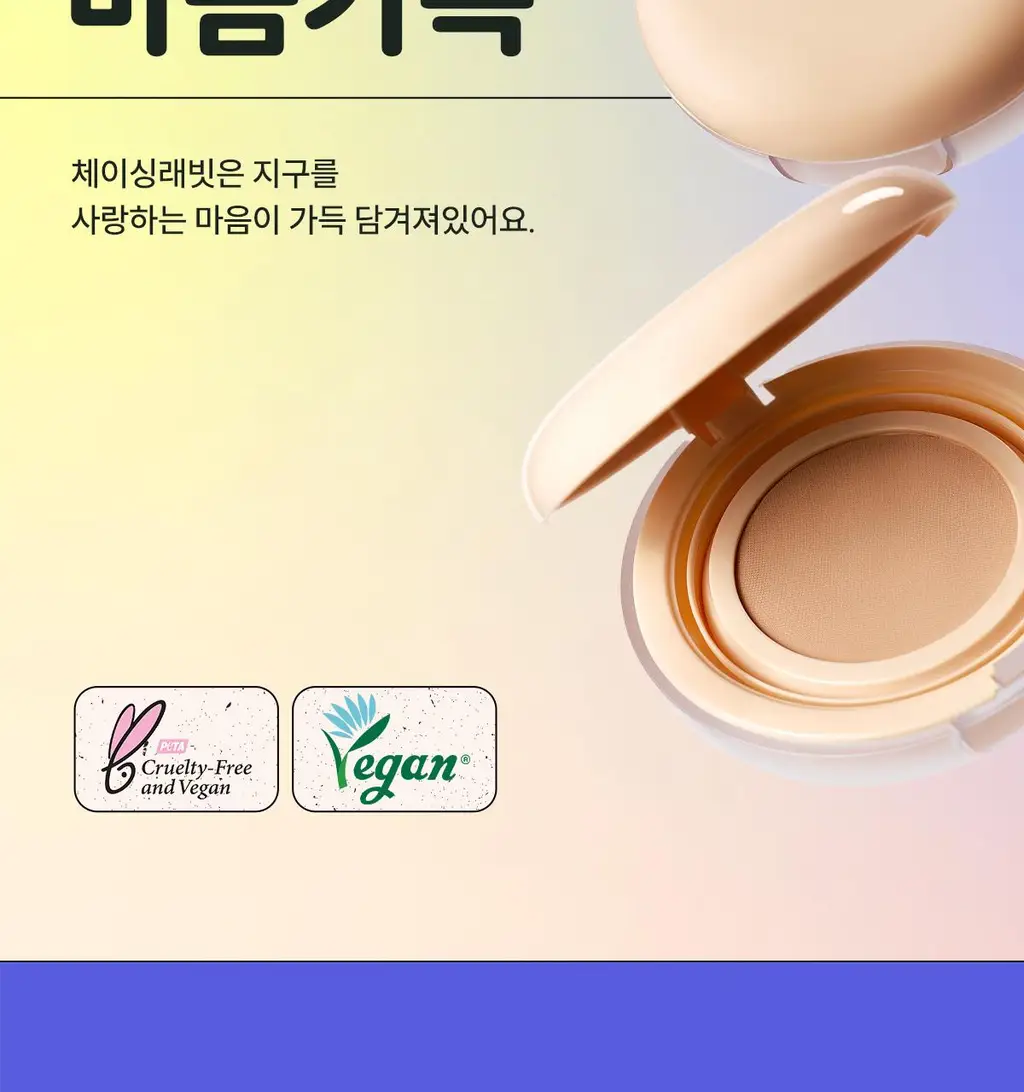 [리뷰이벤트/파데프리/커버선쿠션]체이싱래빗 올어바웃 글로우 커버 선쿠션 15g(단품/핑거퍼프 증정기획) 상세페이지 42